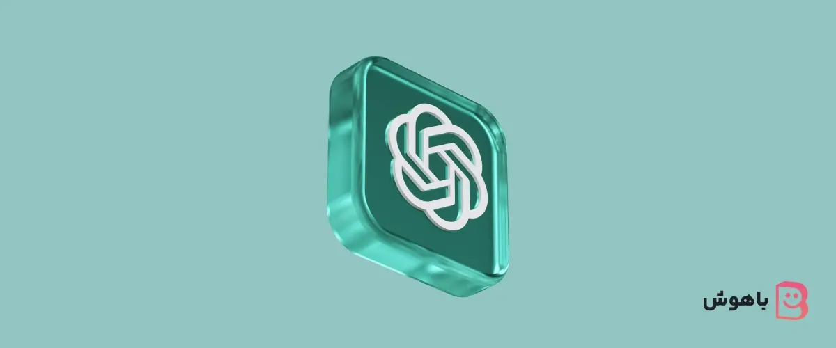 راهنمای کامل ChatGPT: تحلیل قابلیتها، هزینه و سرعت مدلها 2 آینده در دستان هوش مصنوعی