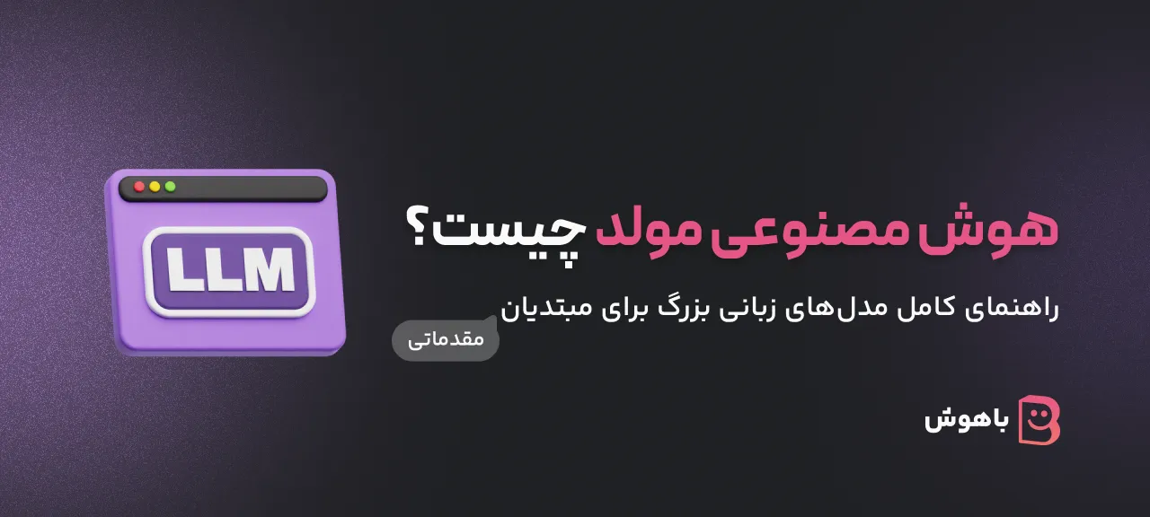 هوش مصنوعی مولد